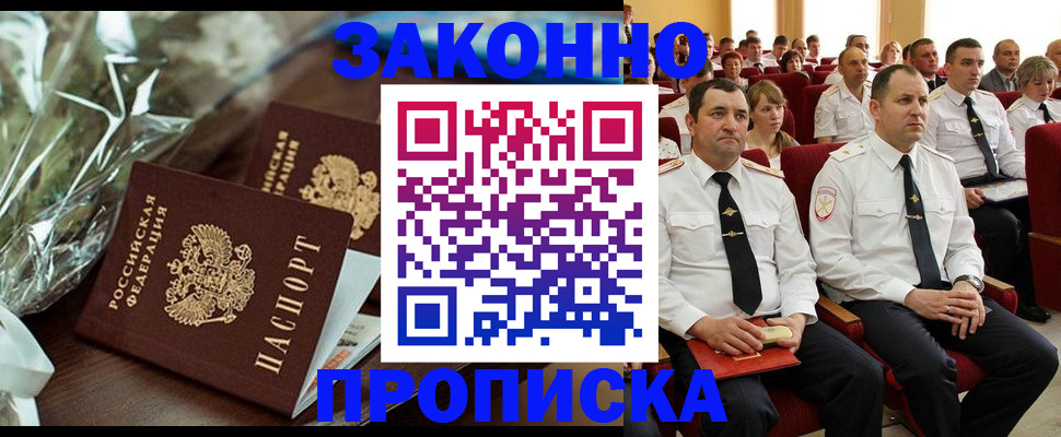 прописка для школы в Люберцах