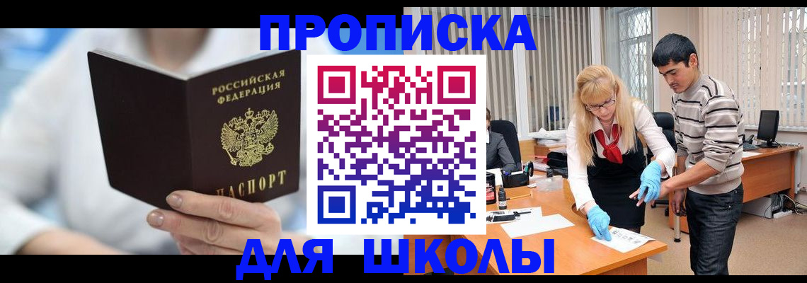 прописка гарантия в Люберцах