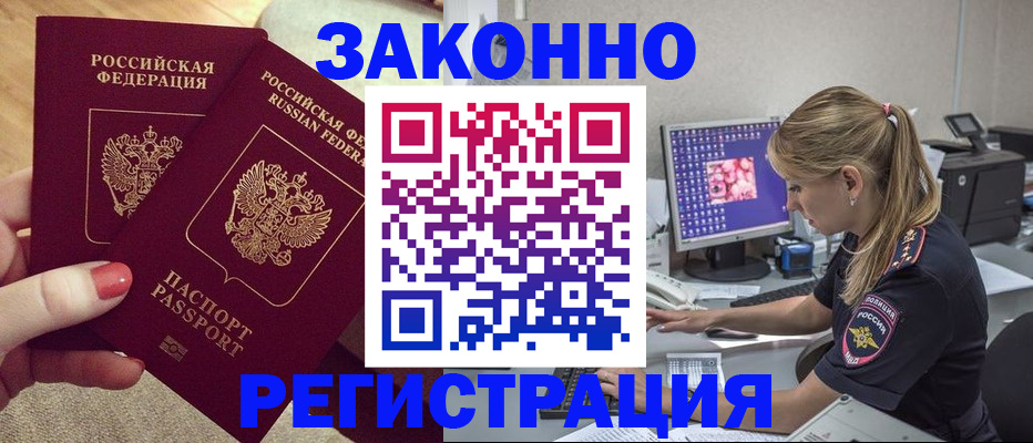 где прописаться в Люберцах