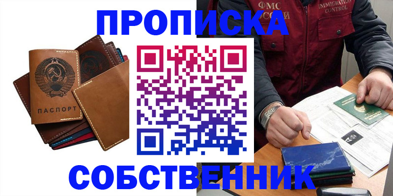 временная регистрация для школы в Люберцах